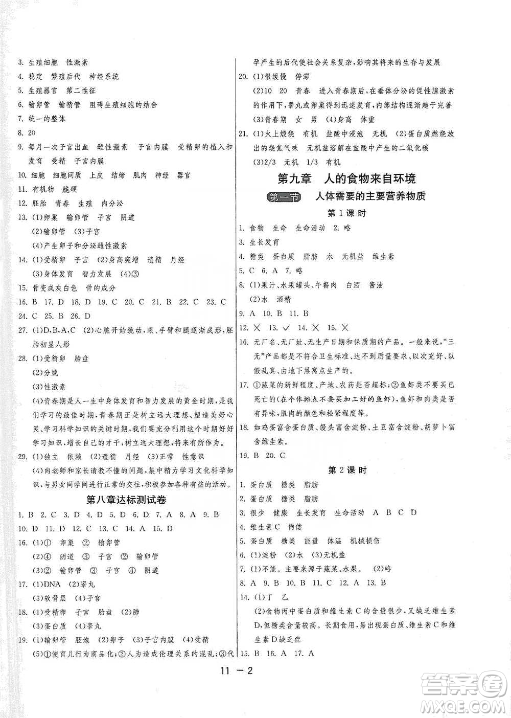 江蘇人民出版社2021年1課3練單元達(dá)標(biāo)測試七年級下冊生物學(xué)蘇教版參考答案