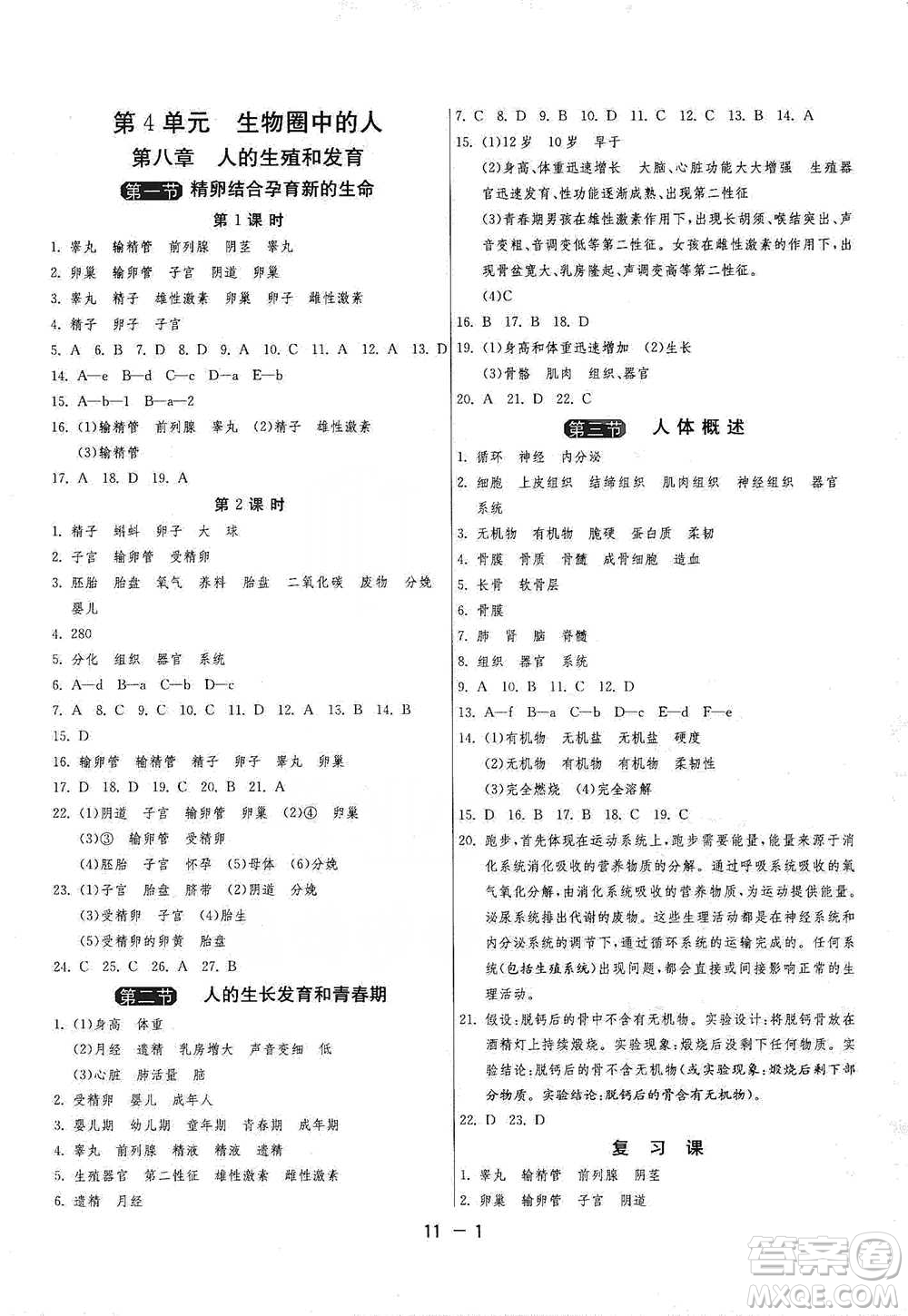 江蘇人民出版社2021年1課3練單元達(dá)標(biāo)測試七年級下冊生物學(xué)蘇教版參考答案