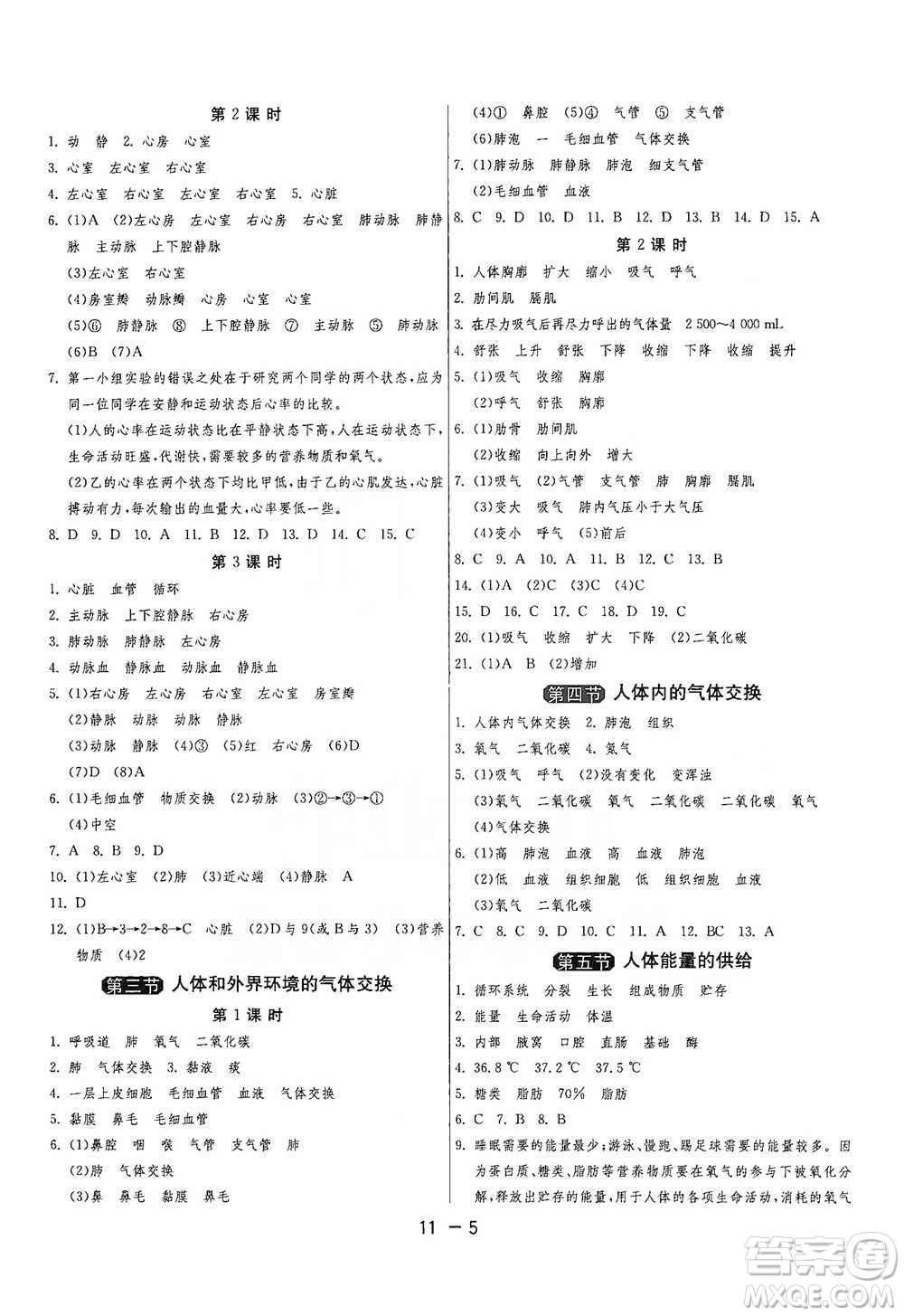 江蘇人民出版社2021年1課3練單元達(dá)標(biāo)測試七年級下冊生物學(xué)蘇教版參考答案