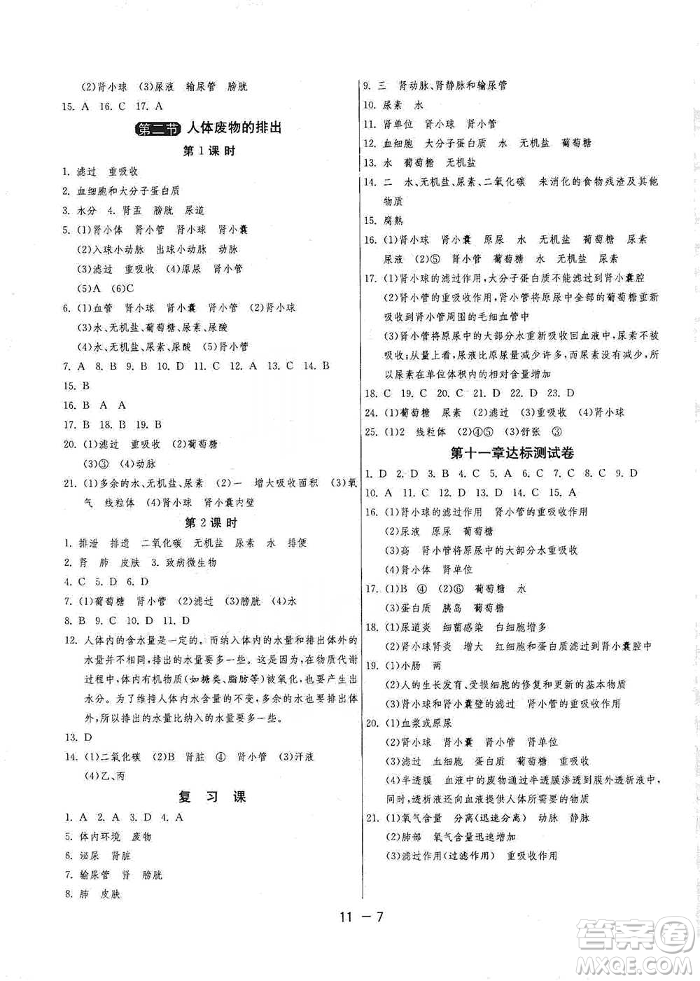 江蘇人民出版社2021年1課3練單元達(dá)標(biāo)測試七年級下冊生物學(xué)蘇教版參考答案