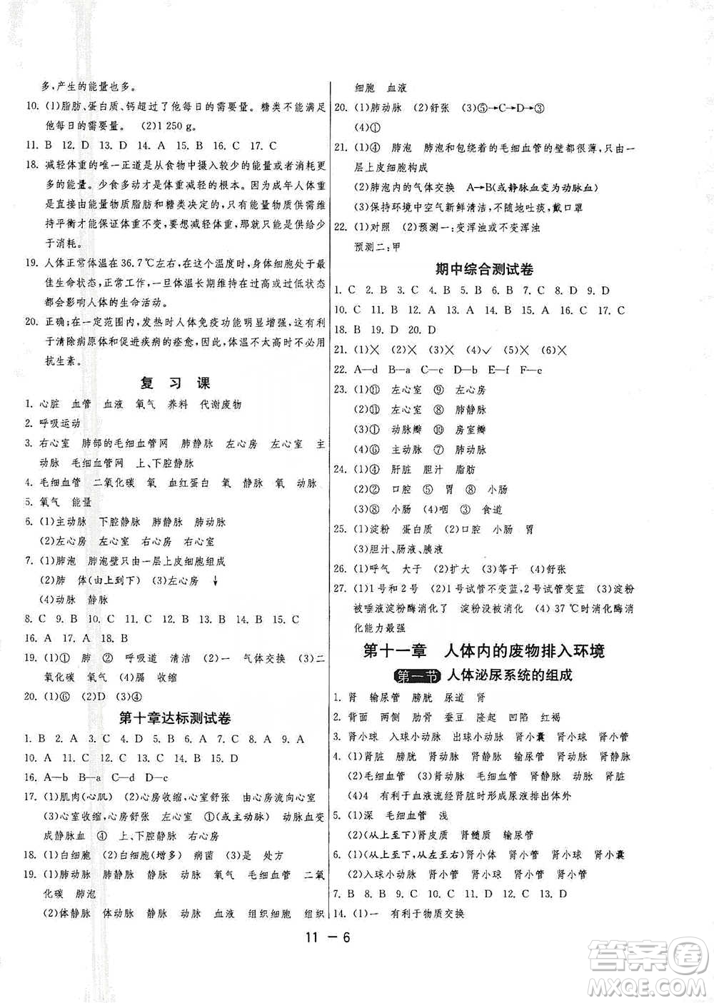 江蘇人民出版社2021年1課3練單元達(dá)標(biāo)測試七年級下冊生物學(xué)蘇教版參考答案