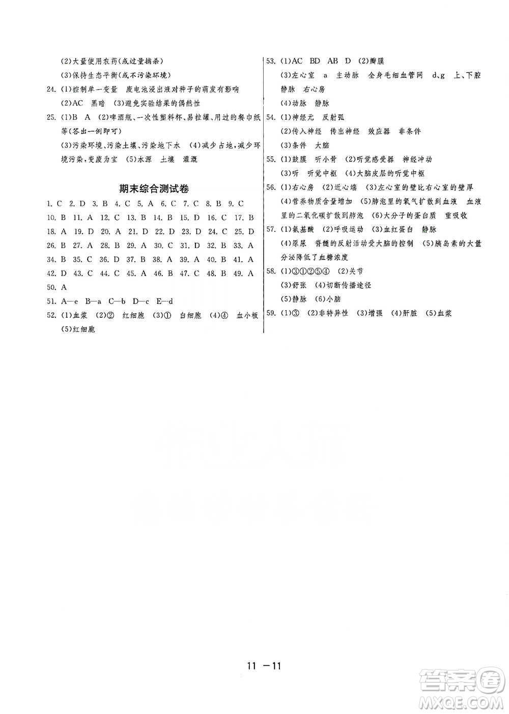 江蘇人民出版社2021年1課3練單元達(dá)標(biāo)測試七年級下冊生物學(xué)蘇教版參考答案