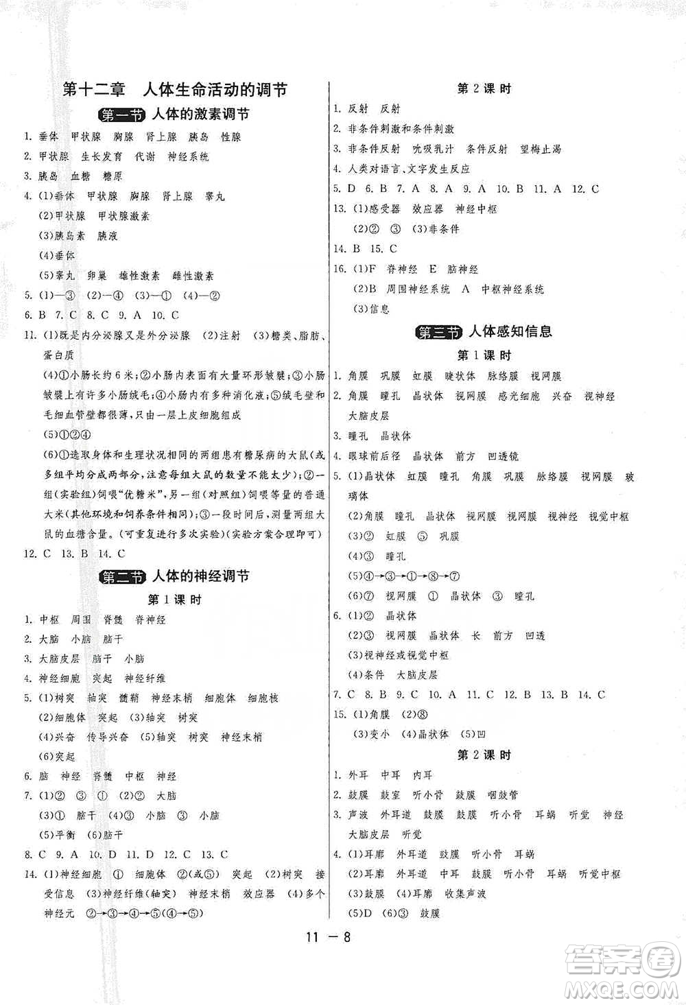 江蘇人民出版社2021年1課3練單元達(dá)標(biāo)測試七年級下冊生物學(xué)蘇教版參考答案