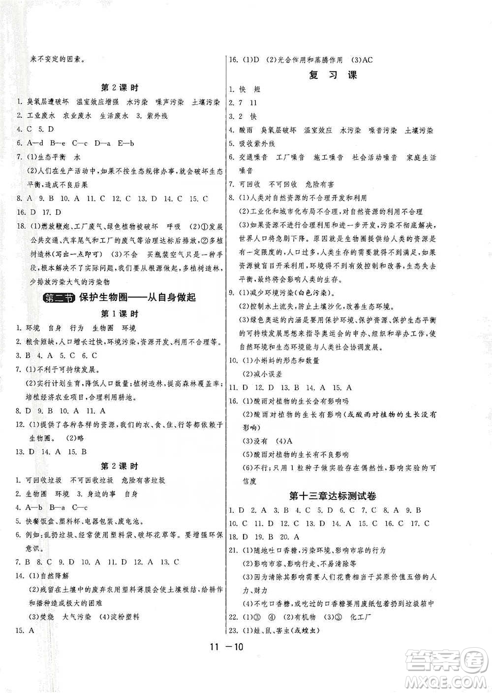 江蘇人民出版社2021年1課3練單元達(dá)標(biāo)測試七年級下冊生物學(xué)蘇教版參考答案