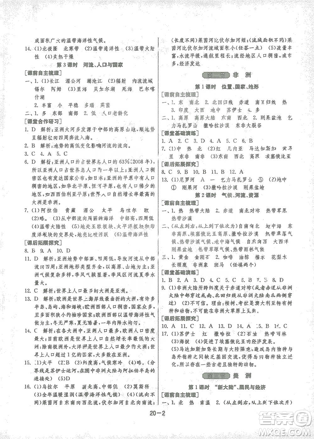 江蘇人民出版社2021年1課3練單元達(dá)標(biāo)測(cè)試七年級(jí)下冊(cè)地理湘教版參考答案