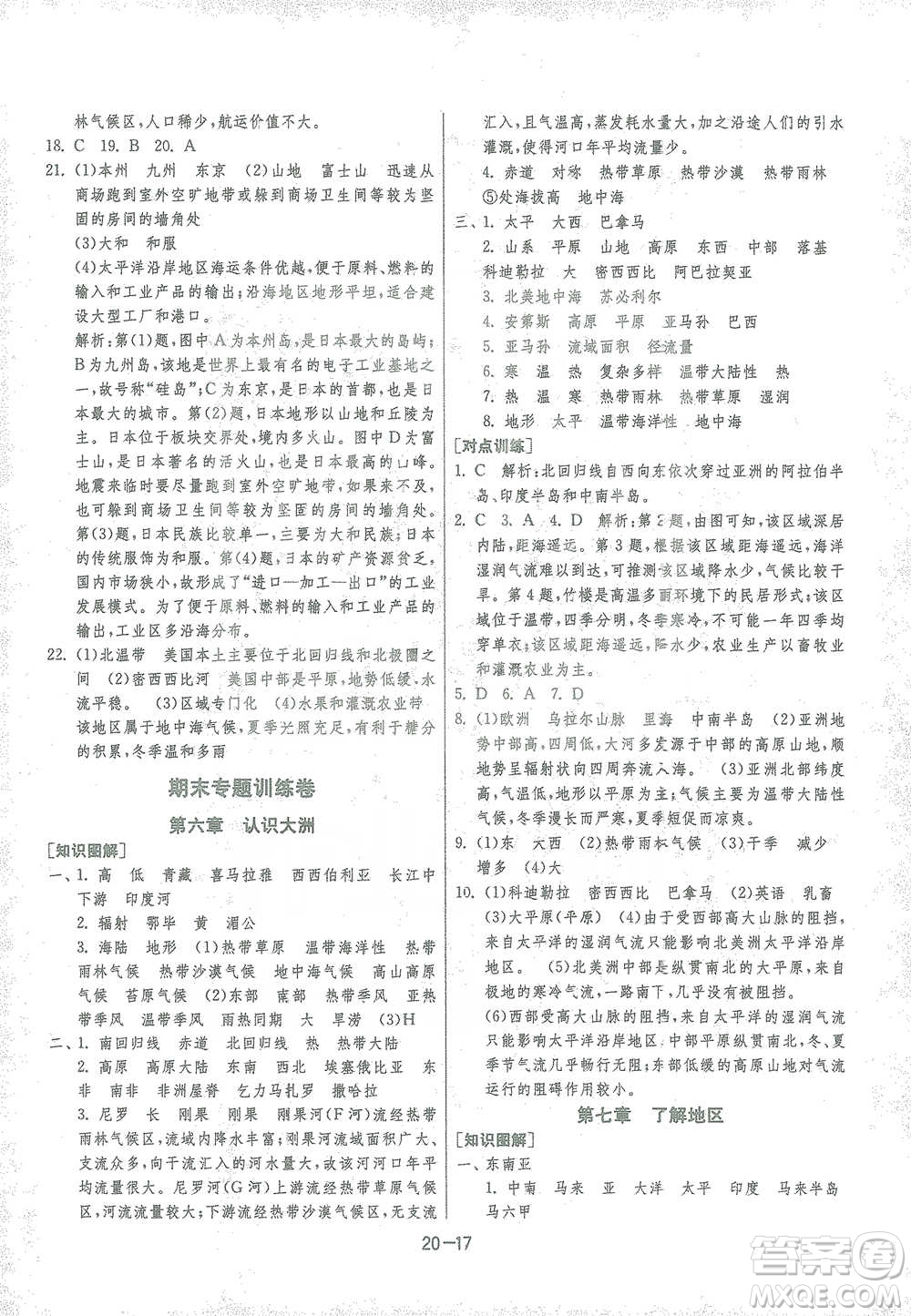 江蘇人民出版社2021年1課3練單元達(dá)標(biāo)測(cè)試七年級(jí)下冊(cè)地理湘教版參考答案