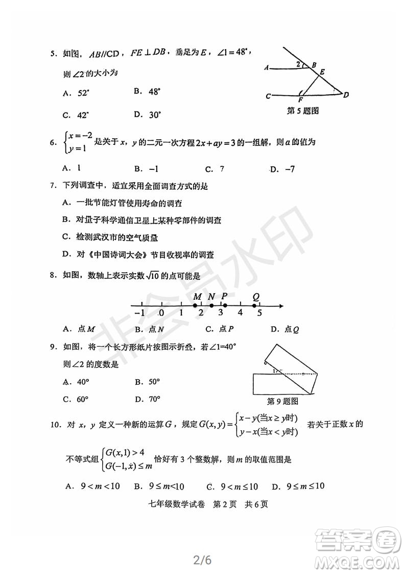 武昌區(qū)2020-2021學年度第二學期期末調(diào)研考試七年級數(shù)學試卷及參考答案