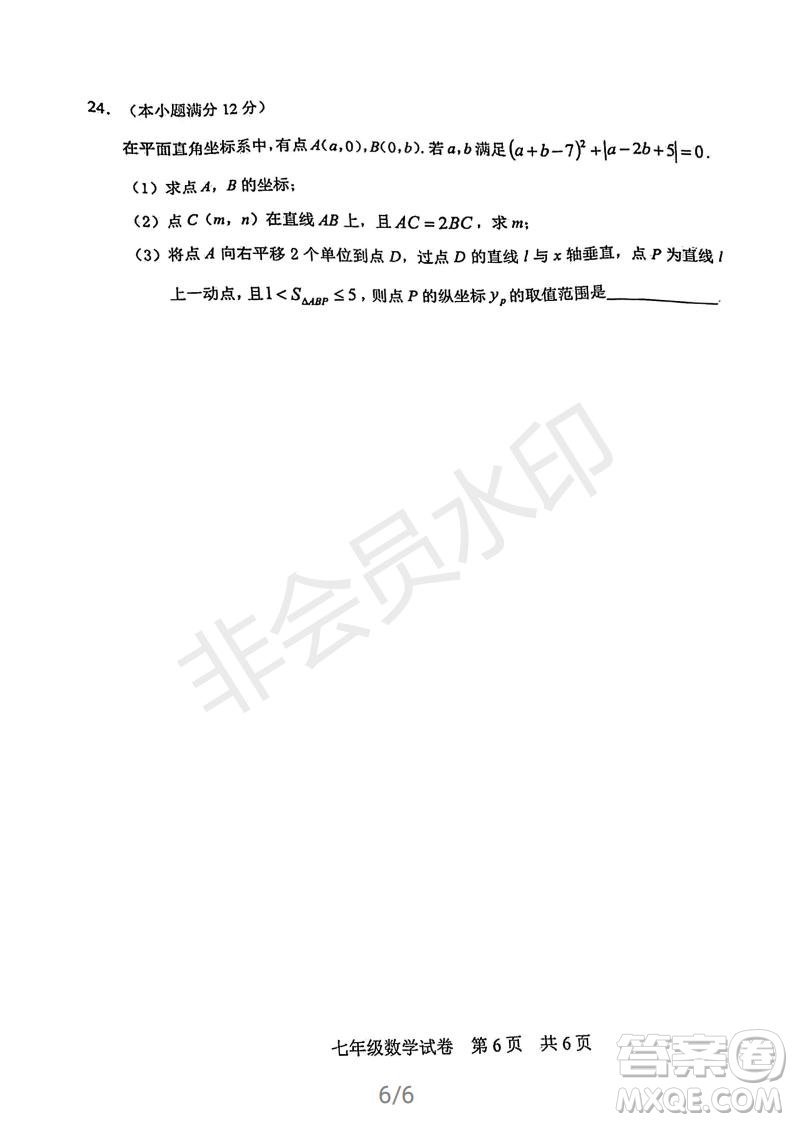 武昌區(qū)2020-2021學年度第二學期期末調(diào)研考試七年級數(shù)學試卷及參考答案