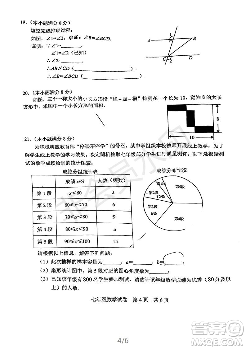 武昌區(qū)2020-2021學年度第二學期期末調(diào)研考試七年級數(shù)學試卷及參考答案