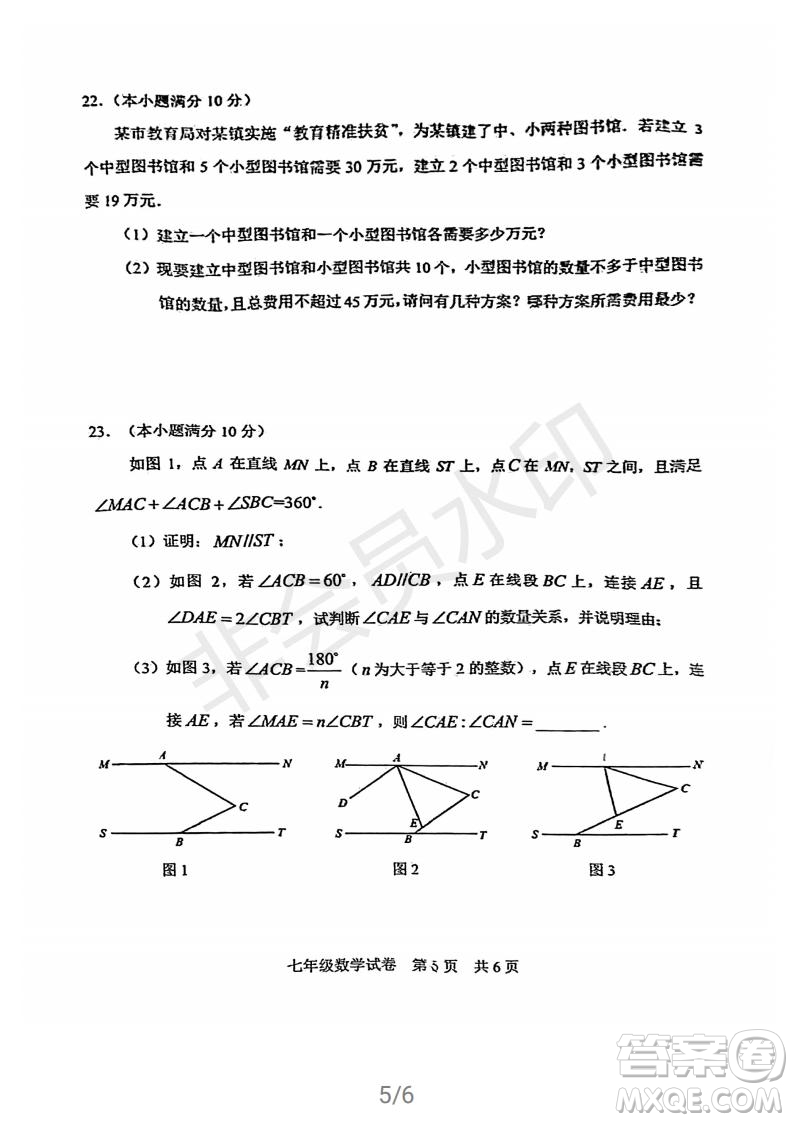 武昌區(qū)2020-2021學年度第二學期期末調(diào)研考試七年級數(shù)學試卷及參考答案