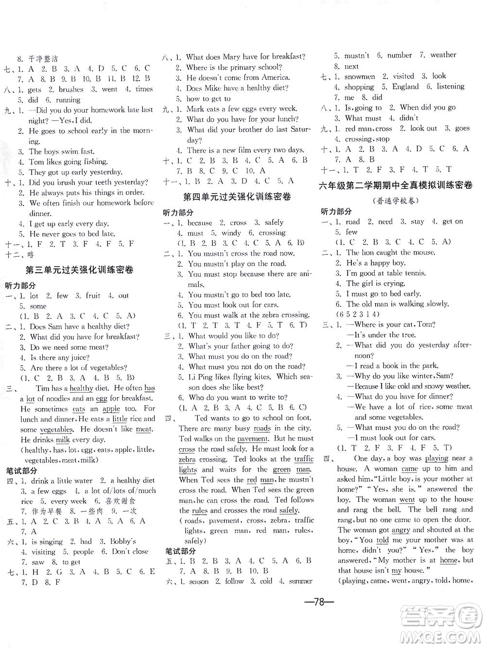 江蘇人民出版社2021期末闖關(guān)英語(yǔ)六年級(jí)下冊(cè)YL譯林版答案