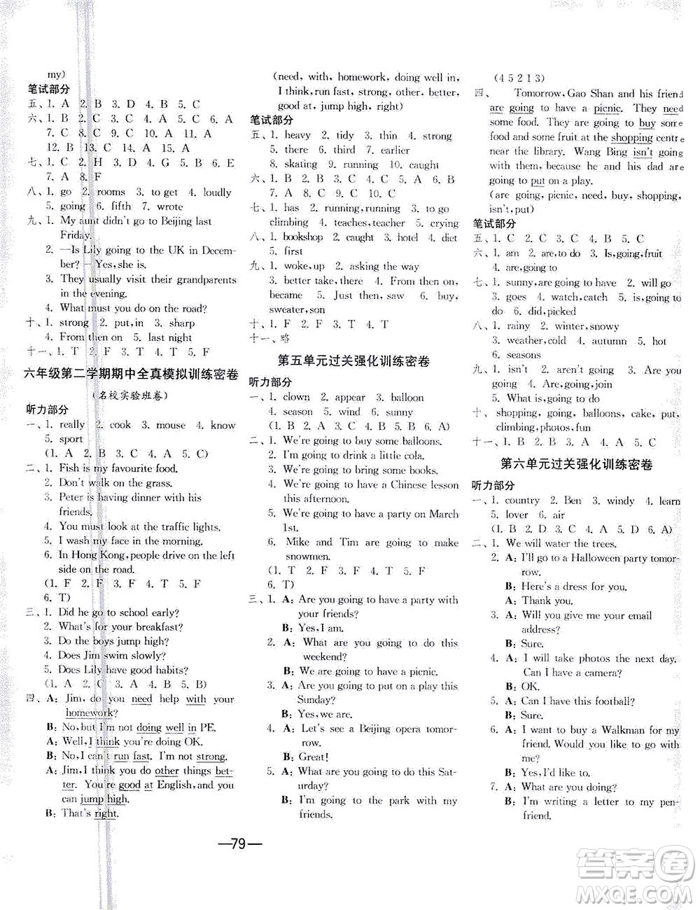 江蘇人民出版社2021期末闖關(guān)英語(yǔ)六年級(jí)下冊(cè)YL譯林版答案
