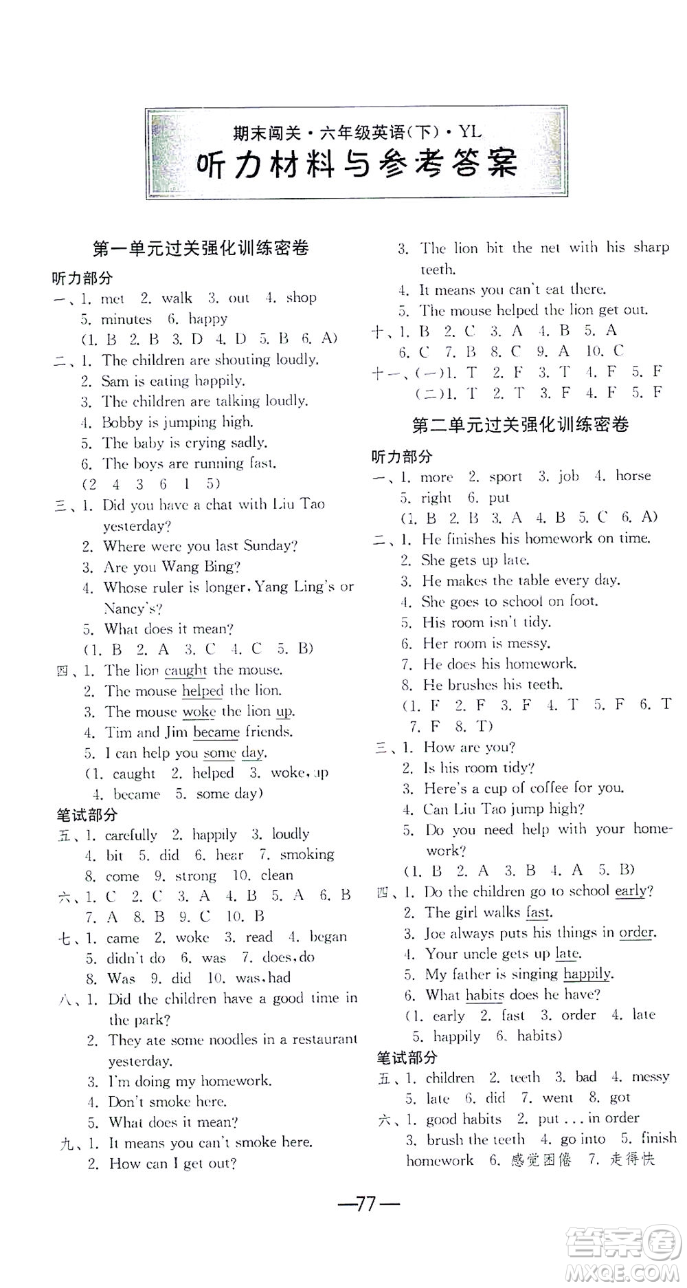 江蘇人民出版社2021期末闖關(guān)英語(yǔ)六年級(jí)下冊(cè)YL譯林版答案