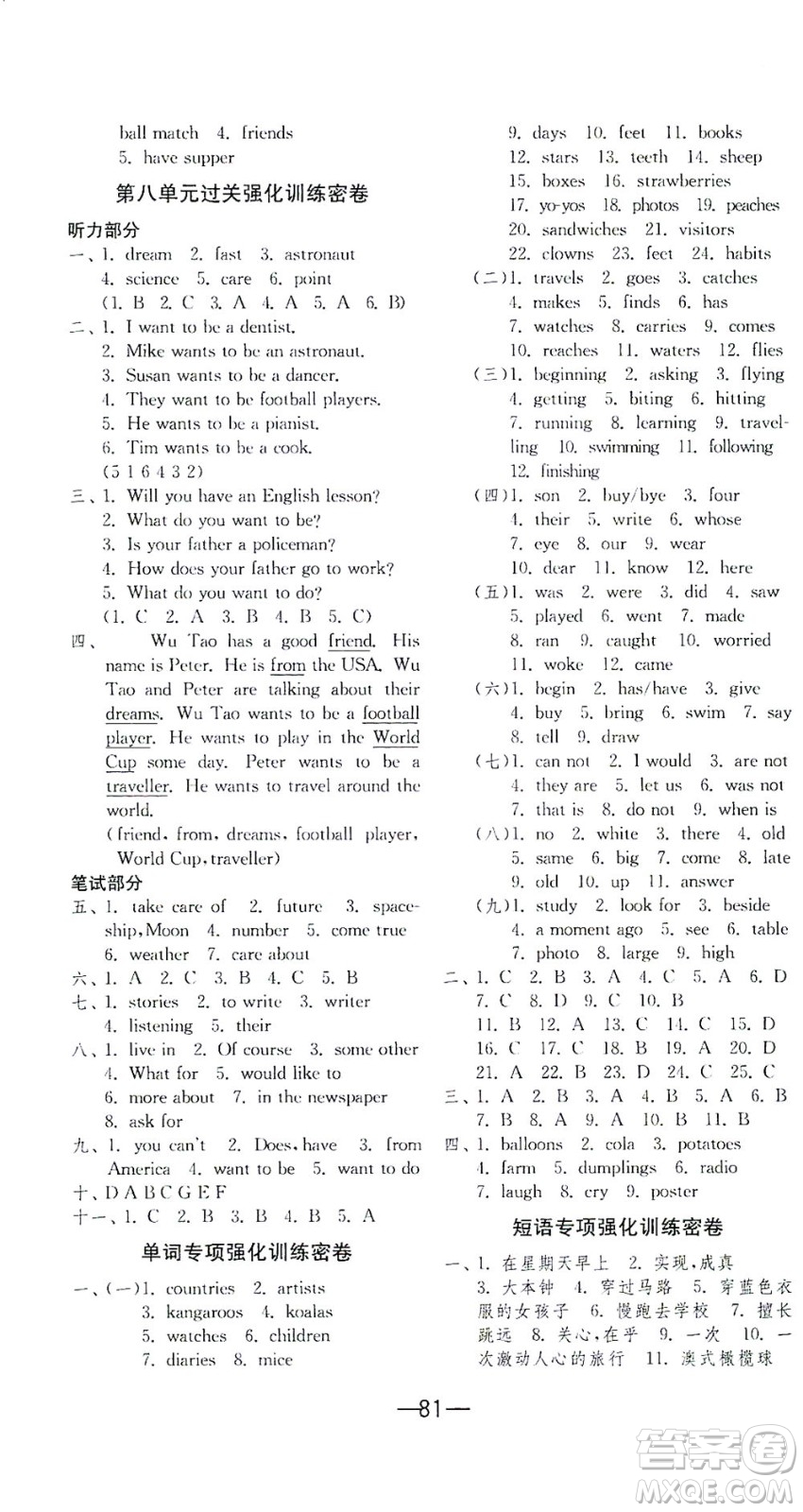 江蘇人民出版社2021期末闖關(guān)英語(yǔ)六年級(jí)下冊(cè)YL譯林版答案