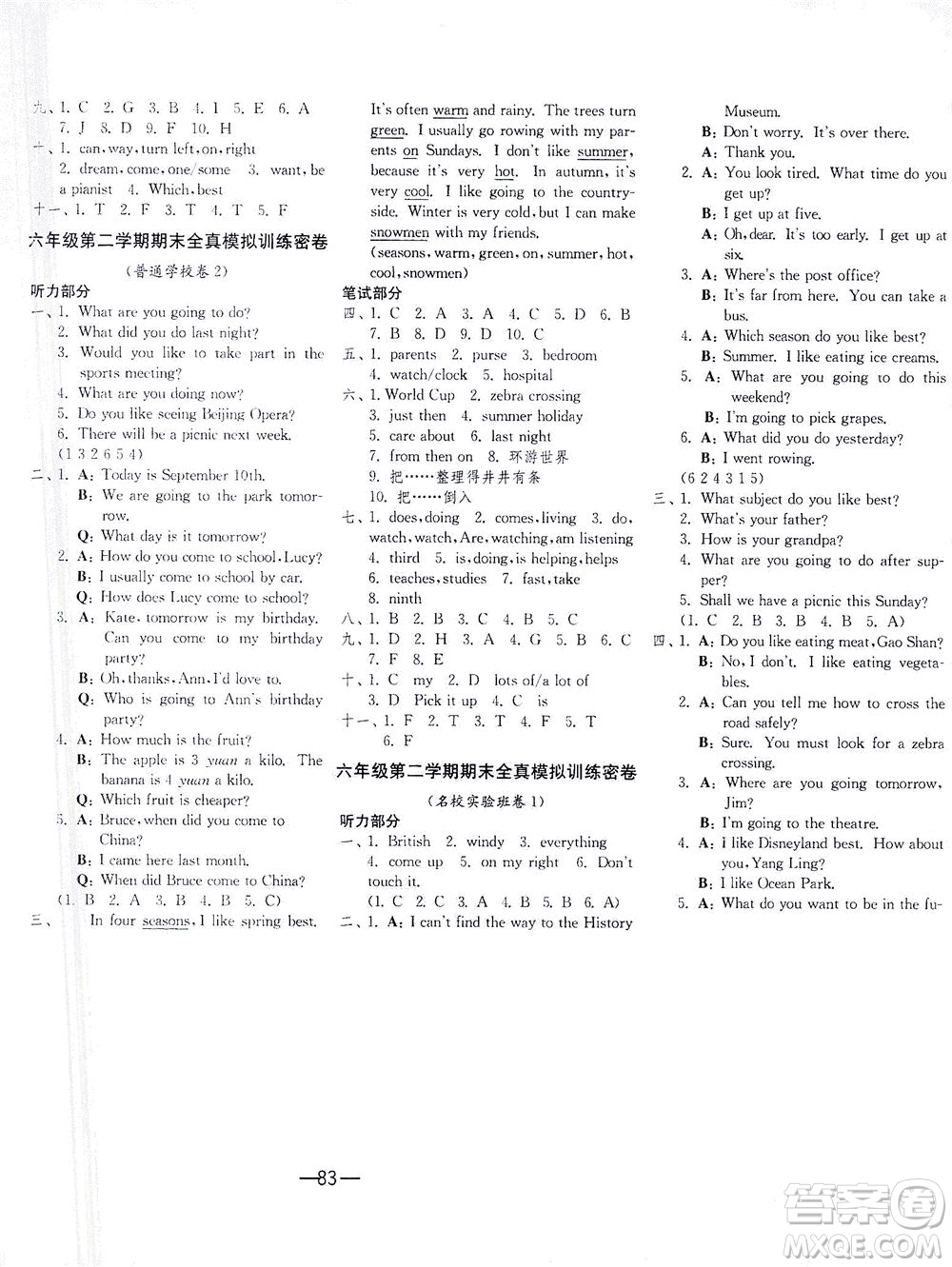 江蘇人民出版社2021期末闖關(guān)英語(yǔ)六年級(jí)下冊(cè)YL譯林版答案