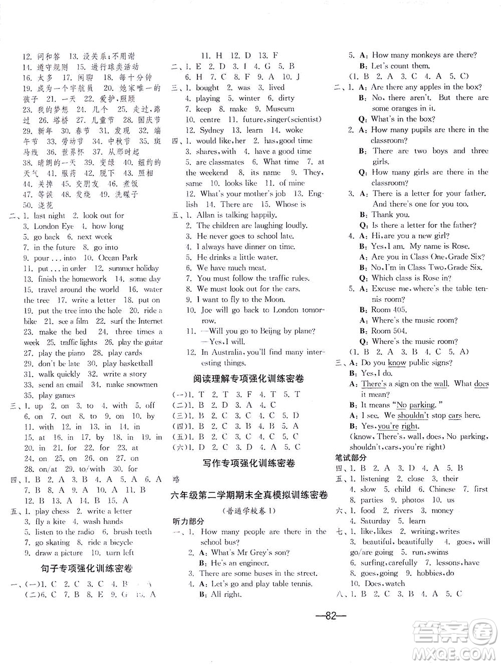 江蘇人民出版社2021期末闖關(guān)英語(yǔ)六年級(jí)下冊(cè)YL譯林版答案