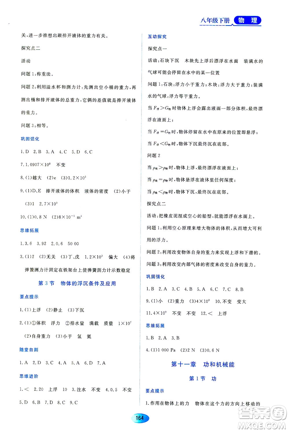 黑龍江教育出版社2021資源與評(píng)價(jià)八年級(jí)物理下冊(cè)人教版答案