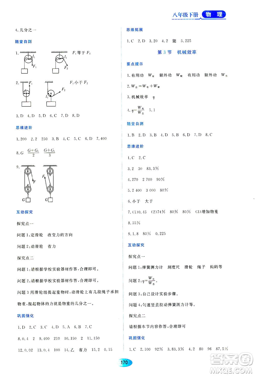 黑龍江教育出版社2021資源與評(píng)價(jià)八年級(jí)物理下冊(cè)人教版答案