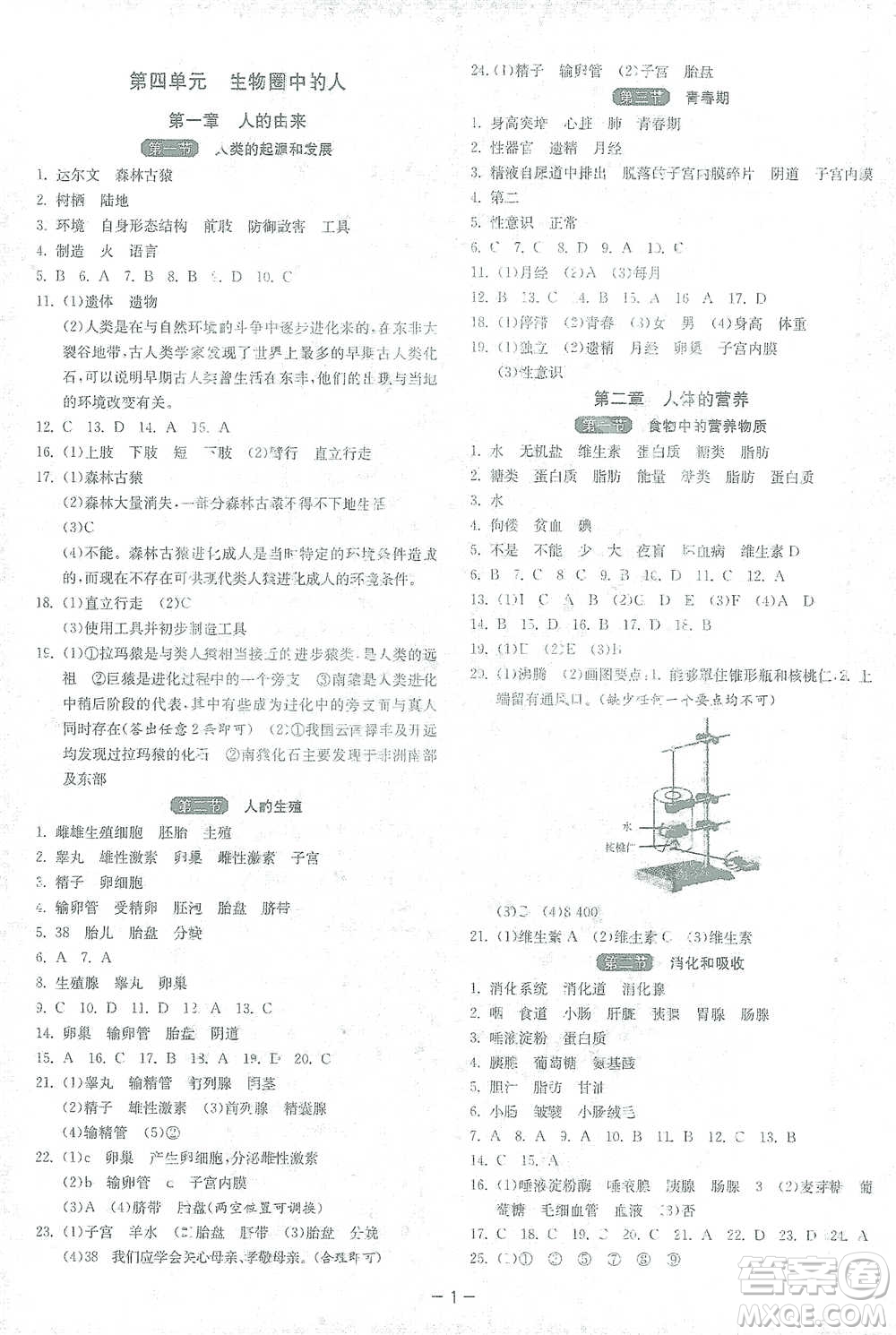 江蘇人民出版社2021年1課3練單元達標測試七年級下冊生物學人教版參考答案