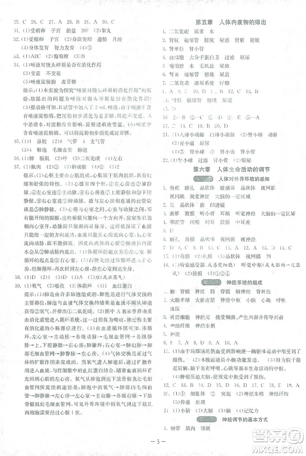江蘇人民出版社2021年1課3練單元達標測試七年級下冊生物學人教版參考答案