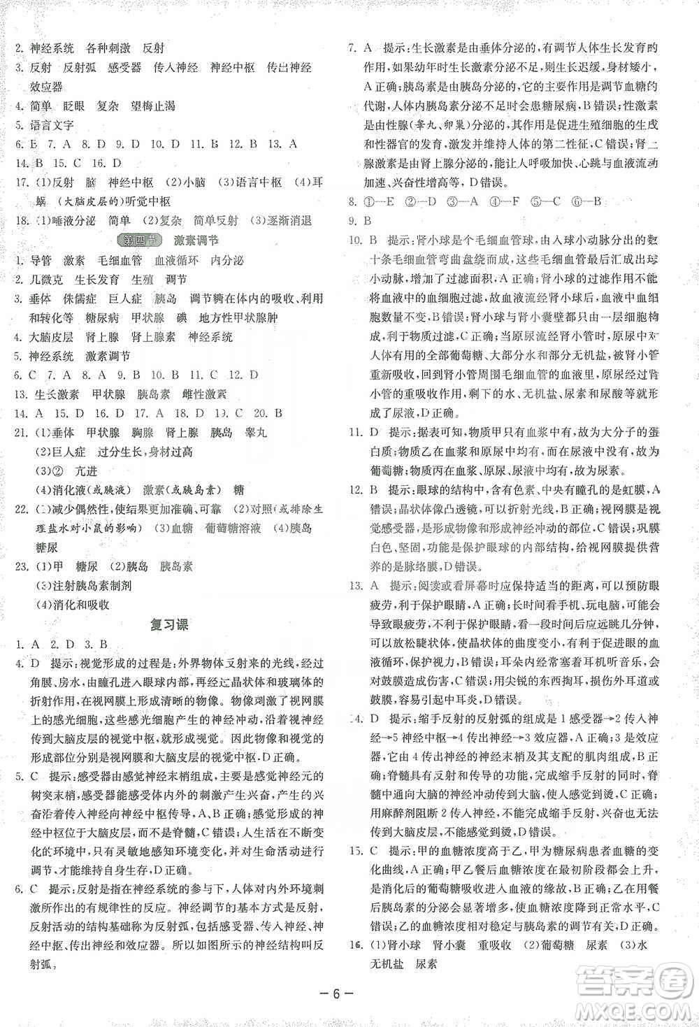 江蘇人民出版社2021年1課3練單元達標測試七年級下冊生物學人教版參考答案