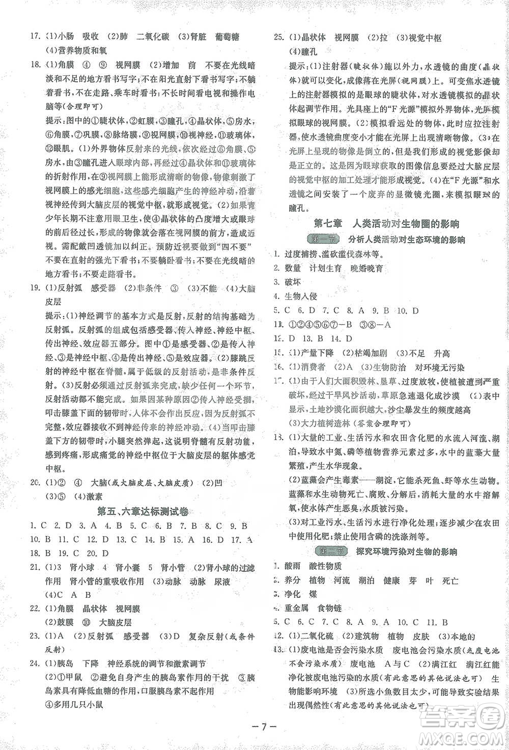 江蘇人民出版社2021年1課3練單元達標測試七年級下冊生物學人教版參考答案