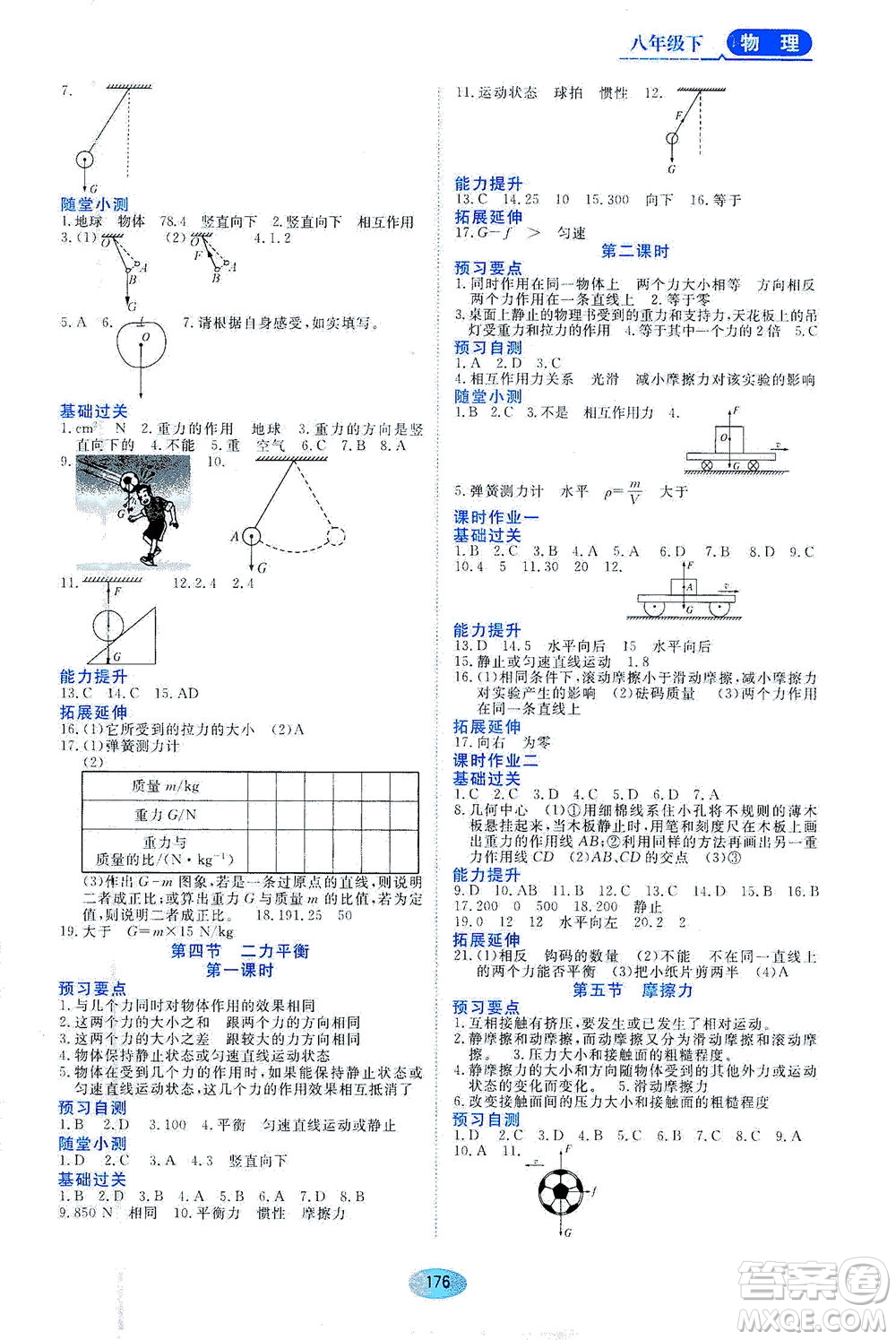 黑龍江教育出版社2021資源與評價八年級物理下冊五四學制山科技版答案