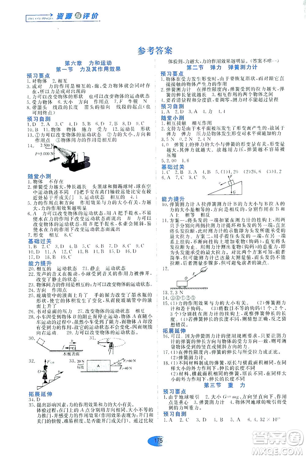 黑龍江教育出版社2021資源與評價八年級物理下冊五四學制山科技版答案