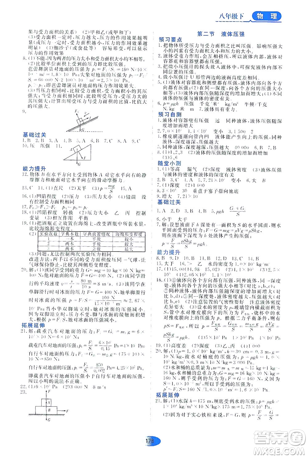 黑龍江教育出版社2021資源與評價八年級物理下冊五四學制山科技版答案