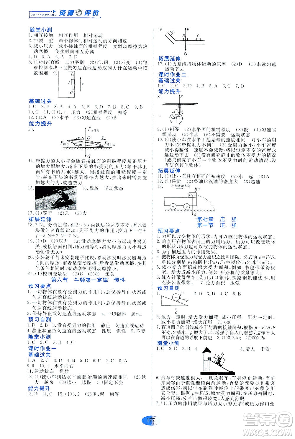黑龍江教育出版社2021資源與評價八年級物理下冊五四學制山科技版答案