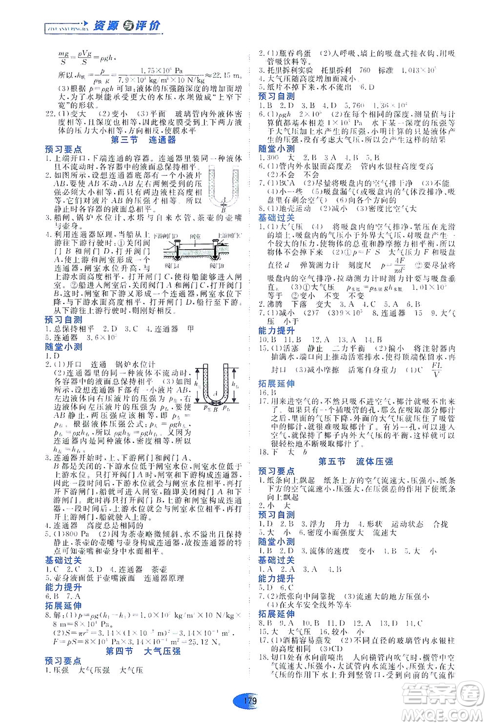 黑龍江教育出版社2021資源與評價八年級物理下冊五四學制山科技版答案