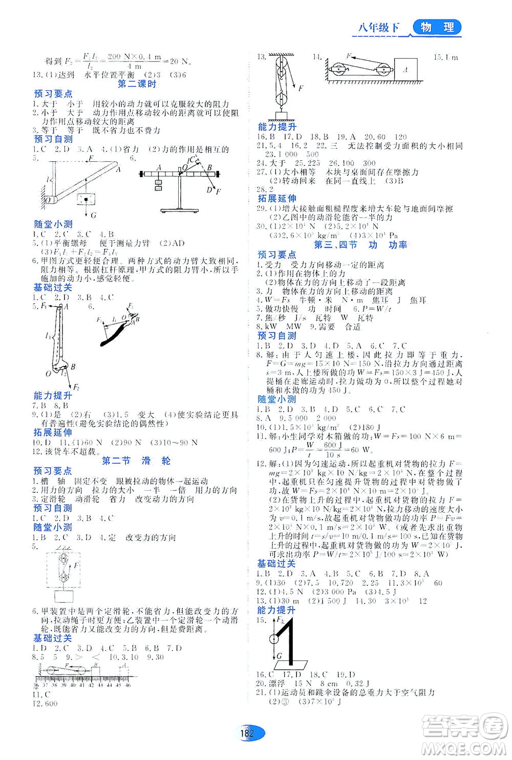 黑龍江教育出版社2021資源與評價八年級物理下冊五四學制山科技版答案