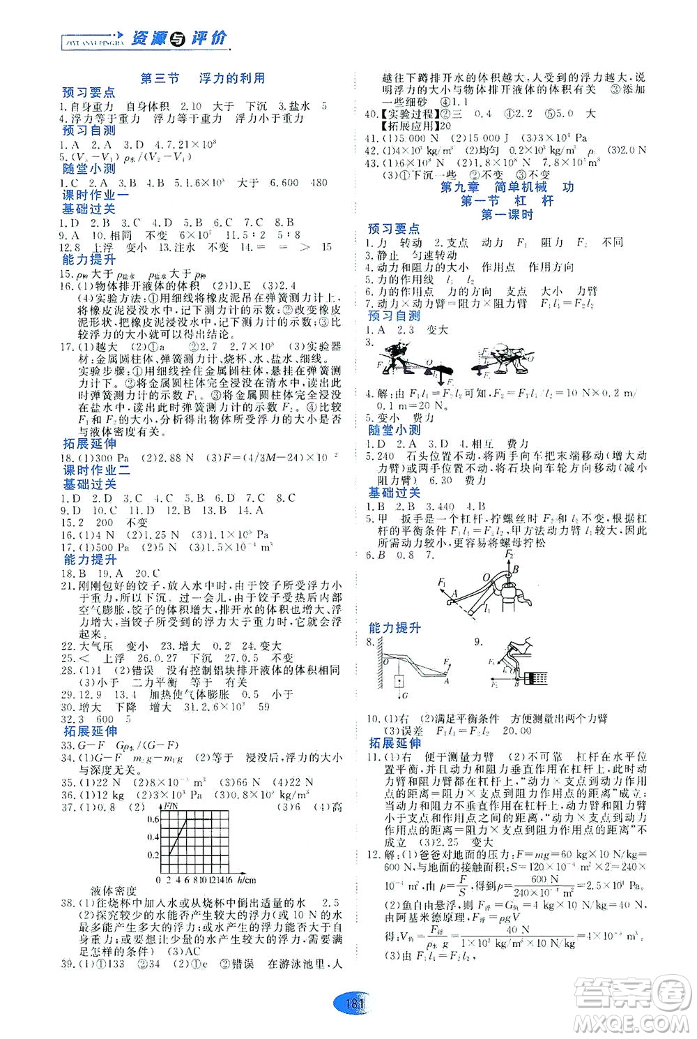 黑龍江教育出版社2021資源與評價八年級物理下冊五四學制山科技版答案