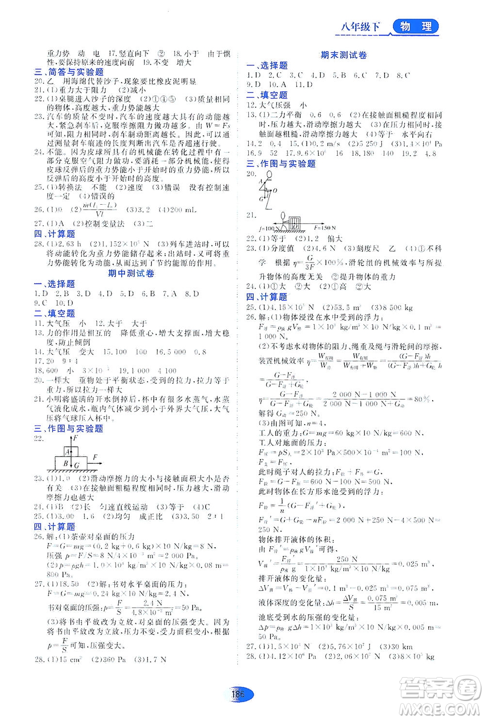 黑龍江教育出版社2021資源與評價八年級物理下冊五四學制山科技版答案