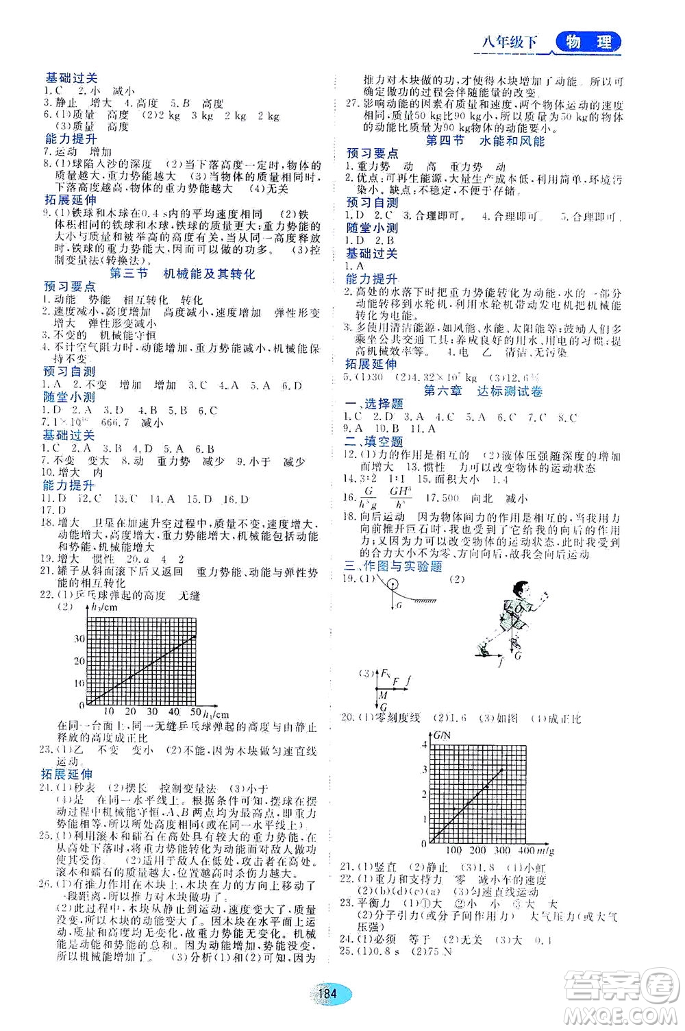 黑龍江教育出版社2021資源與評價八年級物理下冊五四學制山科技版答案