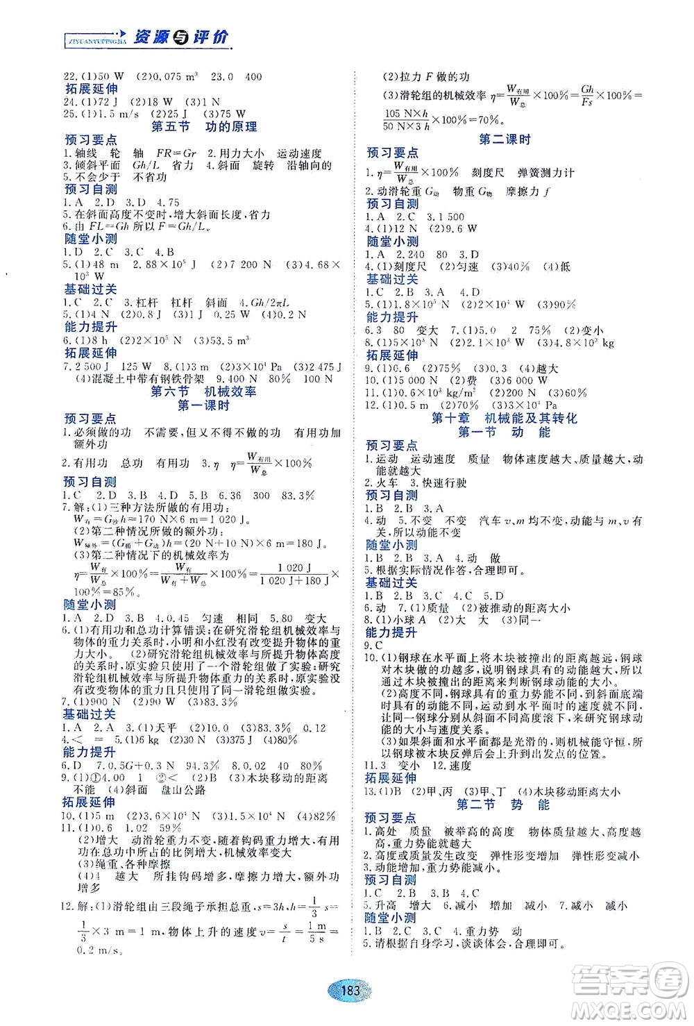 黑龍江教育出版社2021資源與評價八年級物理下冊五四學制山科技版答案