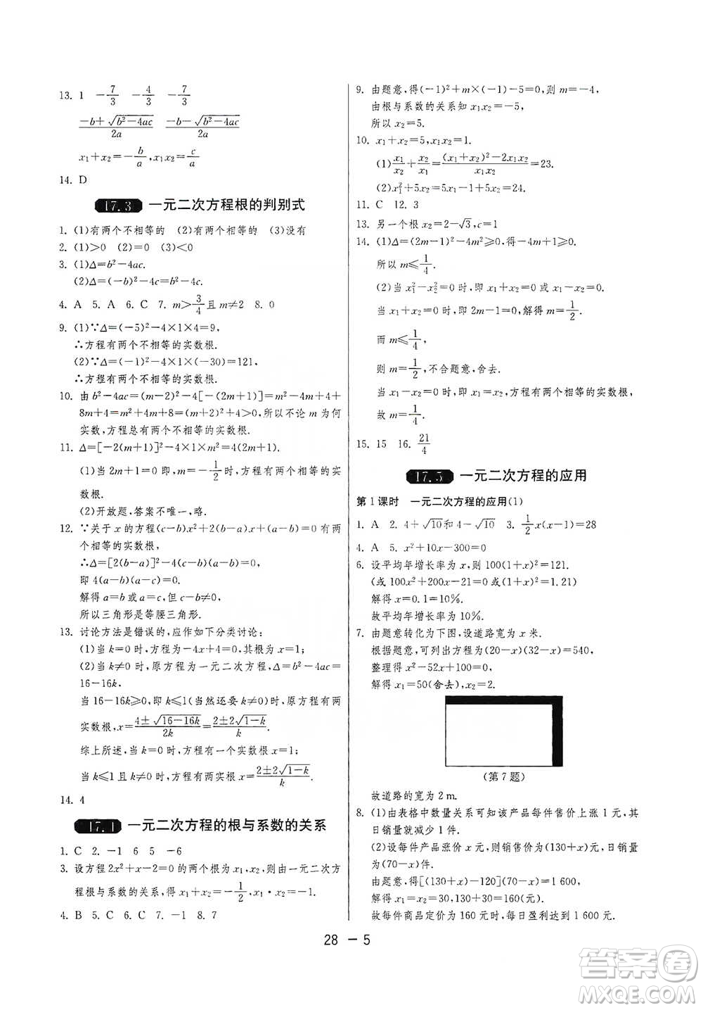 江蘇人民出版社2021年1課3練單元達(dá)標(biāo)測試八年級下冊數(shù)學(xué)滬科版參考答案