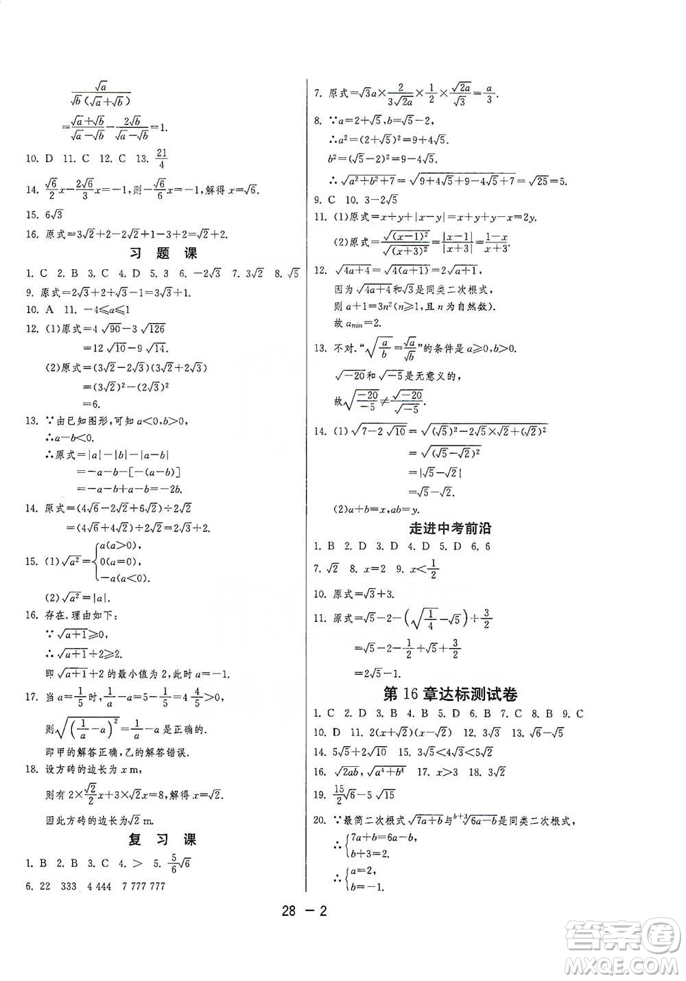 江蘇人民出版社2021年1課3練單元達(dá)標(biāo)測試八年級下冊數(shù)學(xué)滬科版參考答案