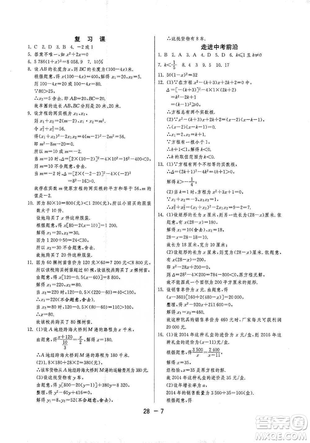 江蘇人民出版社2021年1課3練單元達(dá)標(biāo)測試八年級下冊數(shù)學(xué)滬科版參考答案