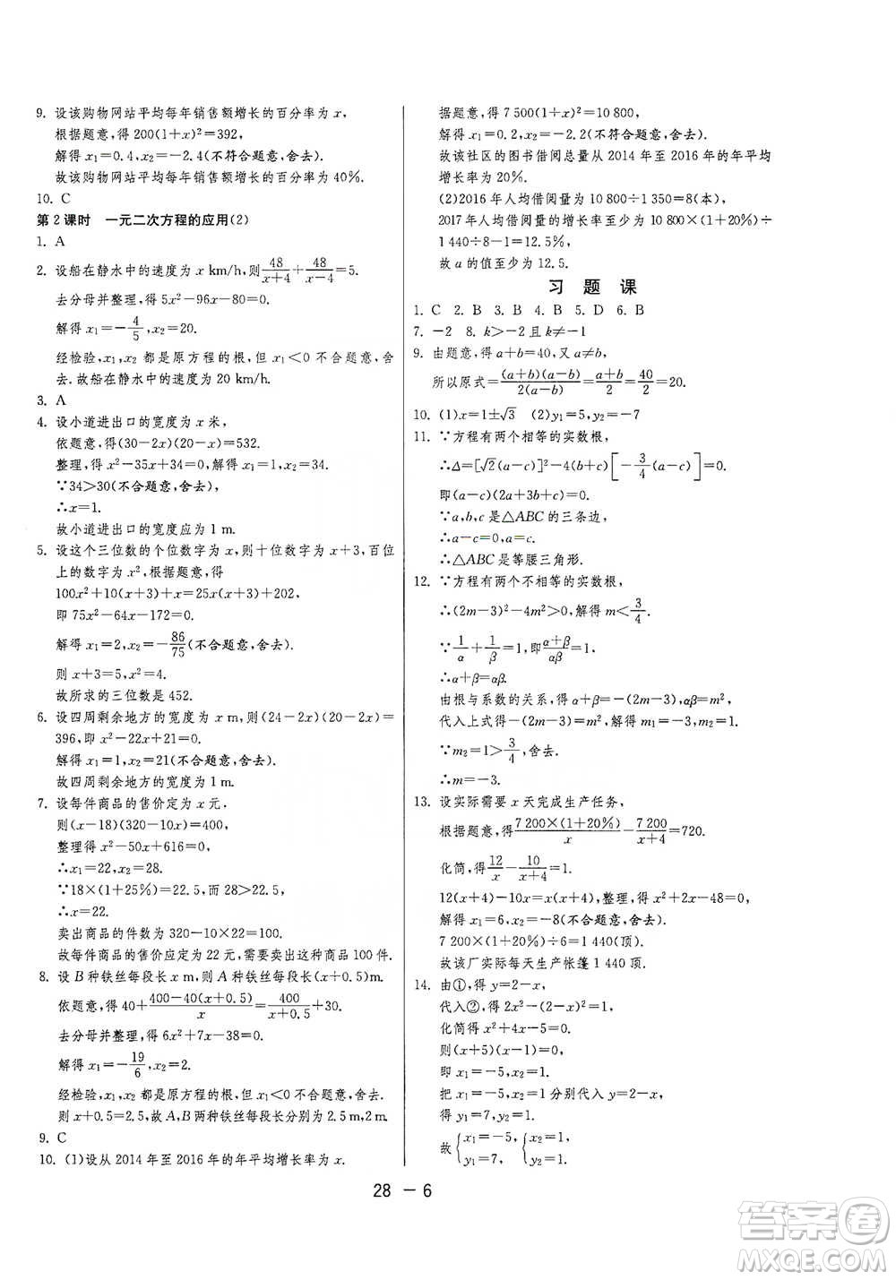 江蘇人民出版社2021年1課3練單元達(dá)標(biāo)測試八年級下冊數(shù)學(xué)滬科版參考答案