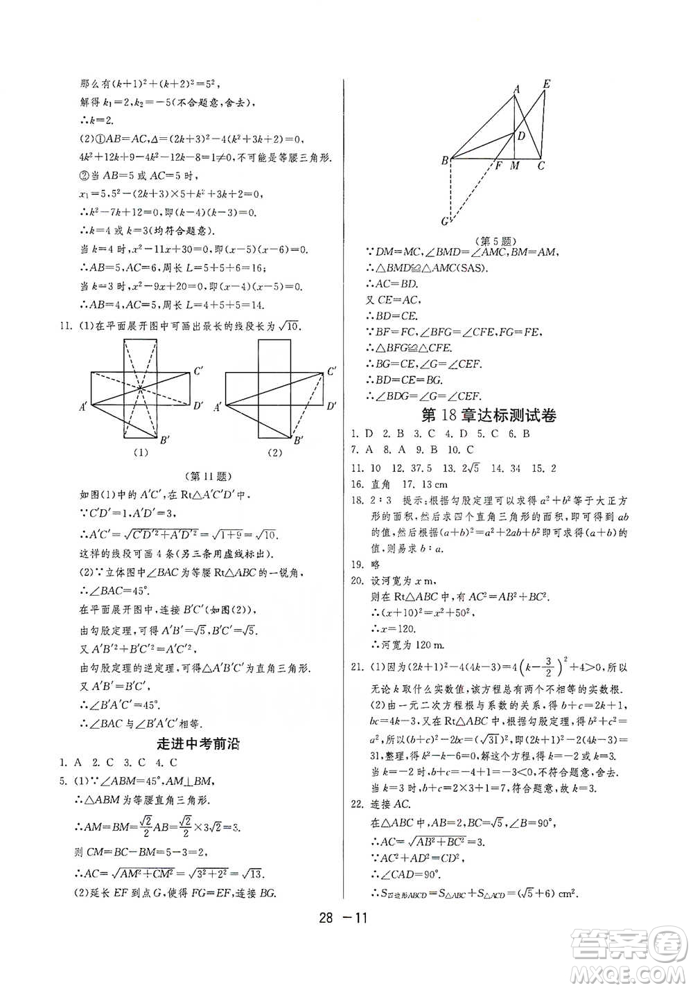 江蘇人民出版社2021年1課3練單元達(dá)標(biāo)測試八年級下冊數(shù)學(xué)滬科版參考答案