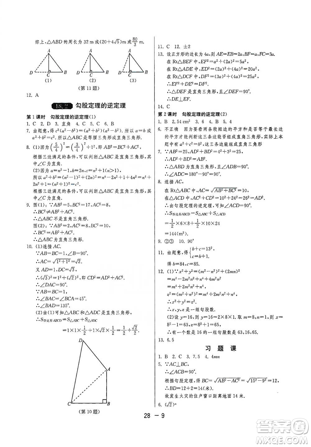 江蘇人民出版社2021年1課3練單元達(dá)標(biāo)測試八年級下冊數(shù)學(xué)滬科版參考答案