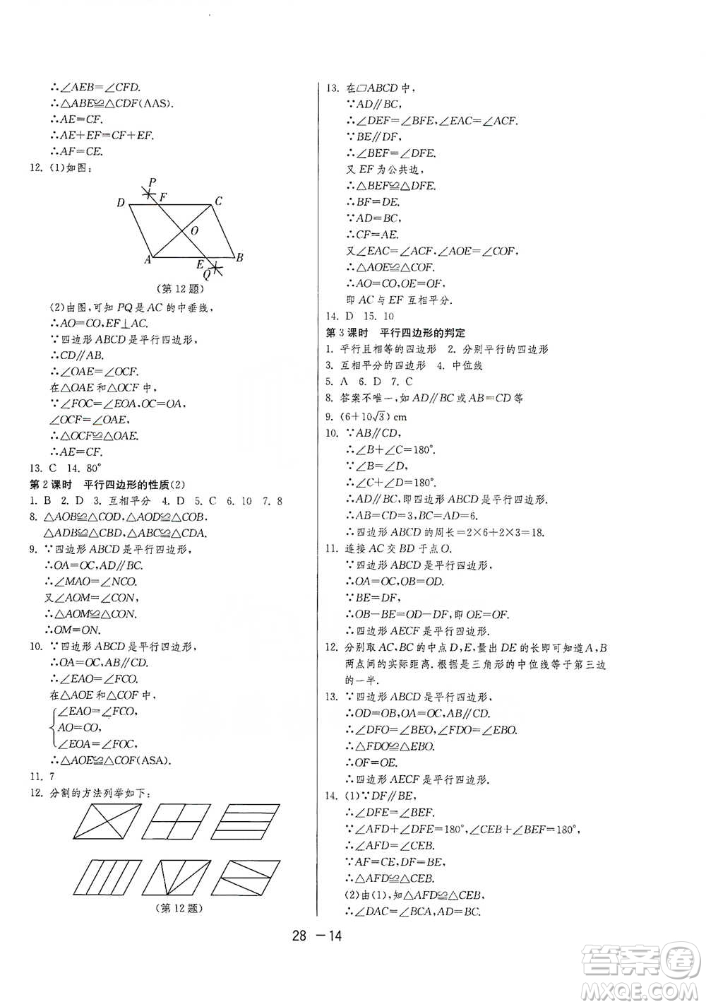 江蘇人民出版社2021年1課3練單元達(dá)標(biāo)測試八年級下冊數(shù)學(xué)滬科版參考答案