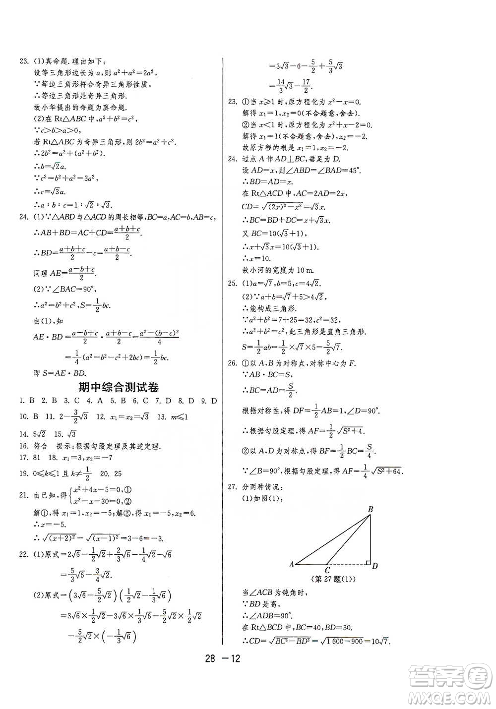 江蘇人民出版社2021年1課3練單元達(dá)標(biāo)測試八年級下冊數(shù)學(xué)滬科版參考答案