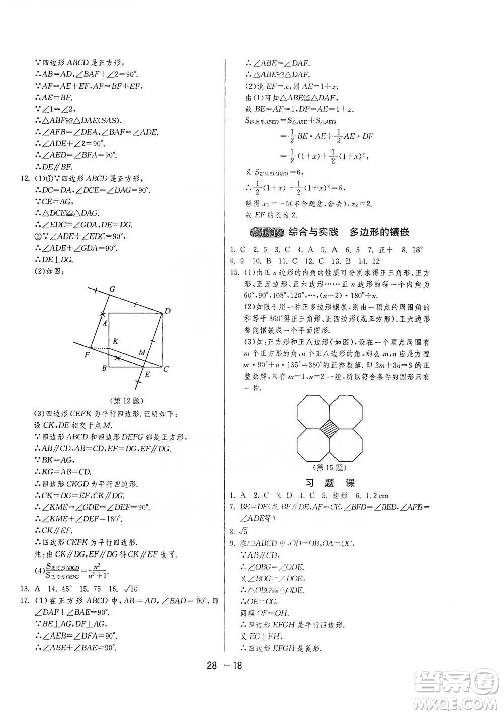 江蘇人民出版社2021年1課3練單元達(dá)標(biāo)測試八年級下冊數(shù)學(xué)滬科版參考答案