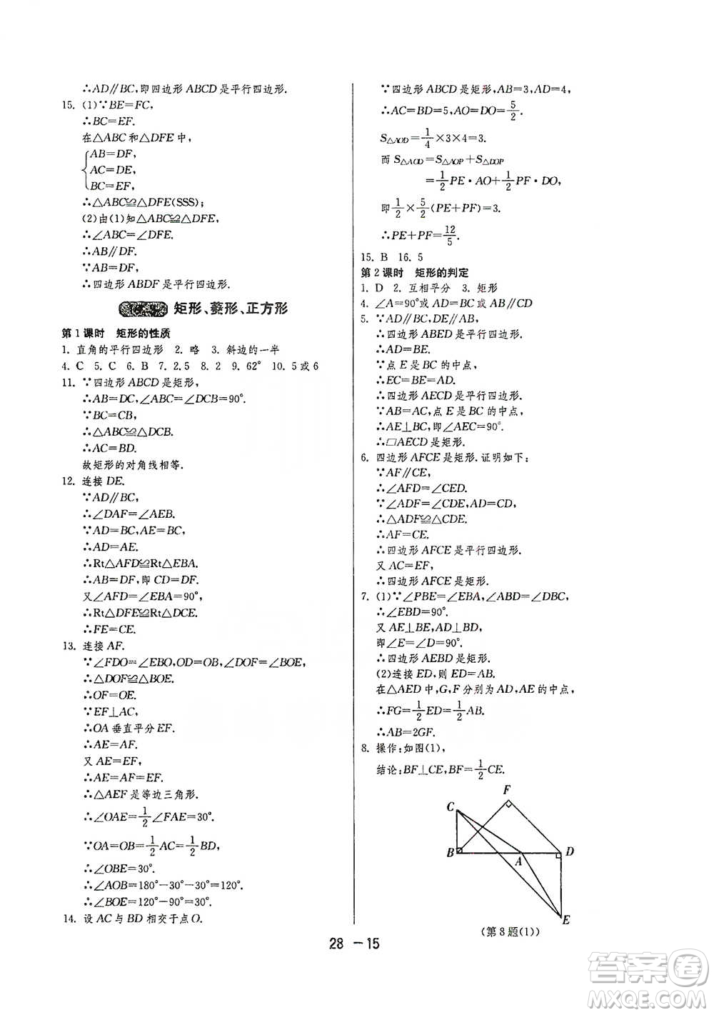 江蘇人民出版社2021年1課3練單元達(dá)標(biāo)測試八年級下冊數(shù)學(xué)滬科版參考答案
