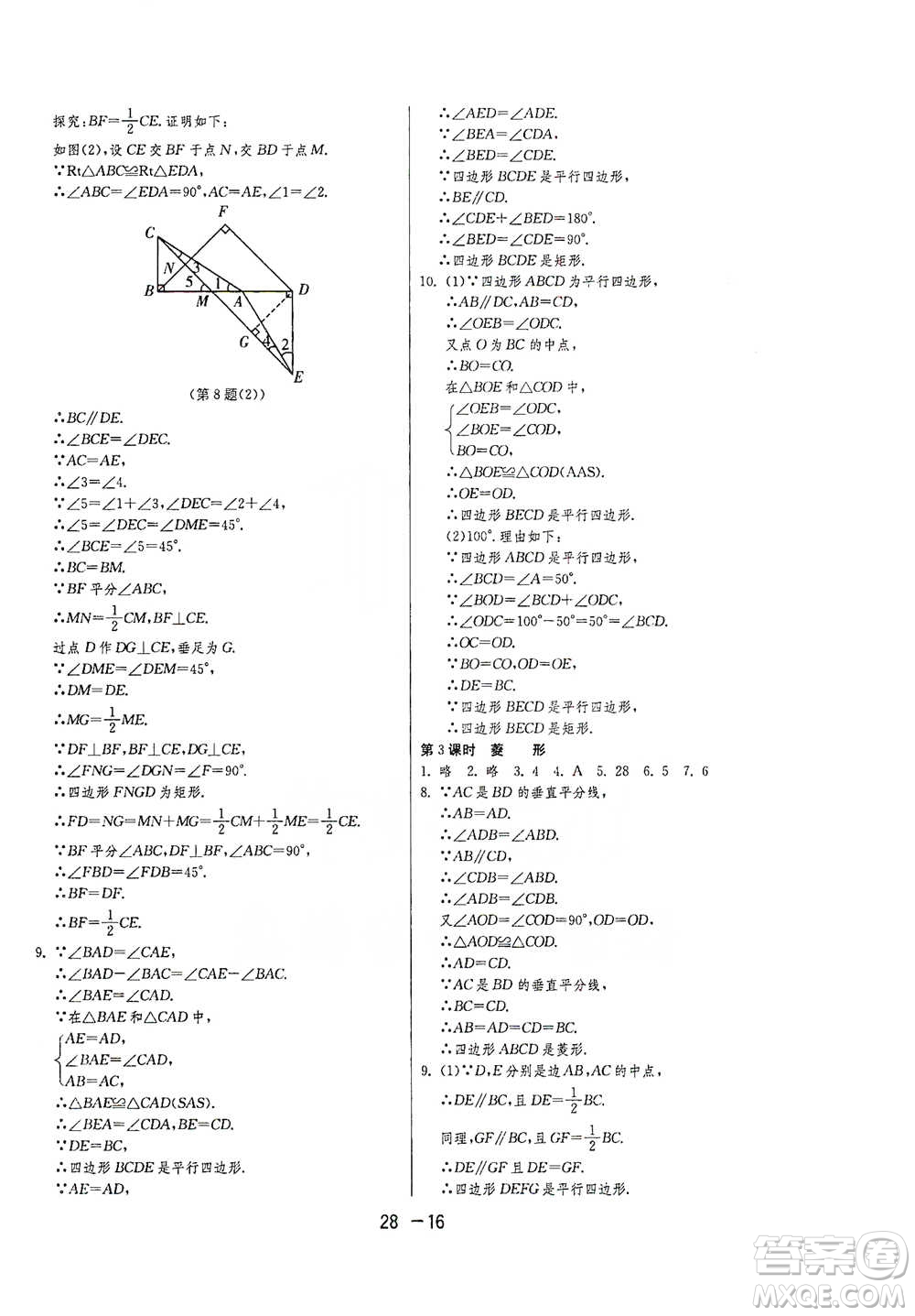 江蘇人民出版社2021年1課3練單元達(dá)標(biāo)測試八年級下冊數(shù)學(xué)滬科版參考答案