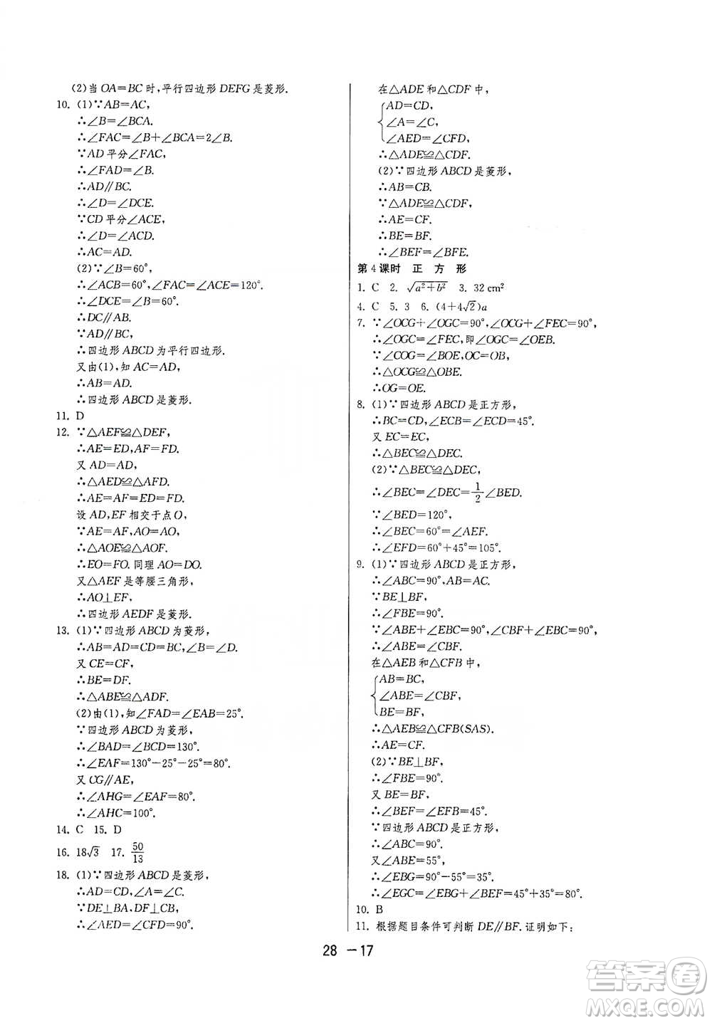 江蘇人民出版社2021年1課3練單元達(dá)標(biāo)測試八年級下冊數(shù)學(xué)滬科版參考答案