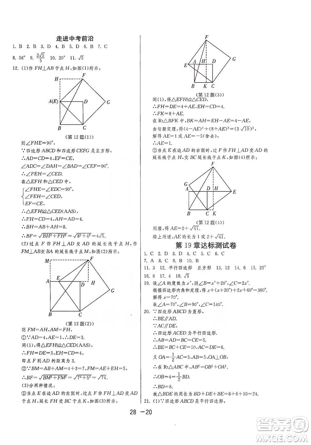 江蘇人民出版社2021年1課3練單元達(dá)標(biāo)測試八年級下冊數(shù)學(xué)滬科版參考答案