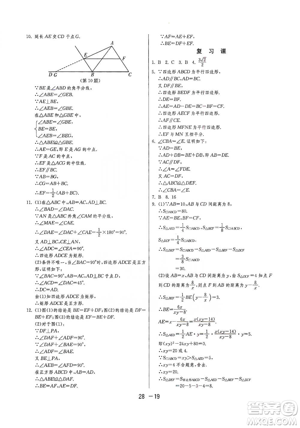 江蘇人民出版社2021年1課3練單元達(dá)標(biāo)測試八年級下冊數(shù)學(xué)滬科版參考答案